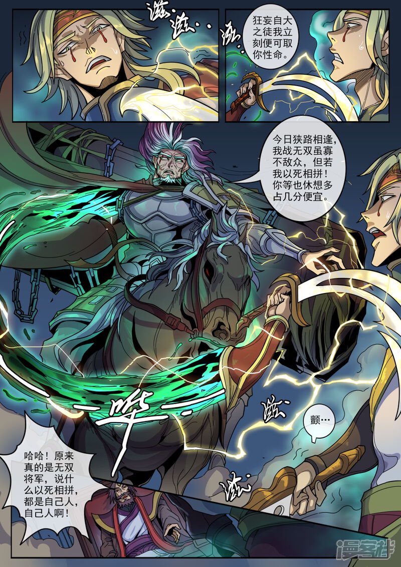 第126话3歧路-唐寅在异界-云端漫画（第3张）