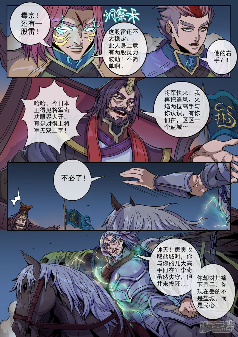 第126话3歧路-唐寅在异界-云端漫画（第4张）