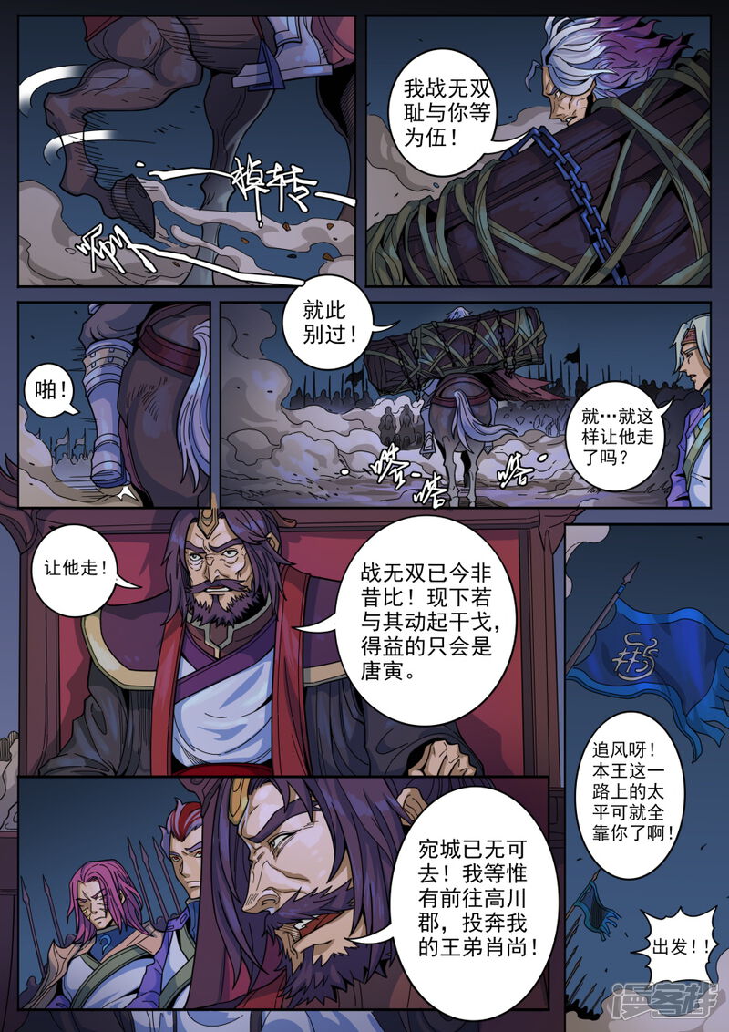 第126话3歧路-唐寅在异界-云端漫画（第5张）