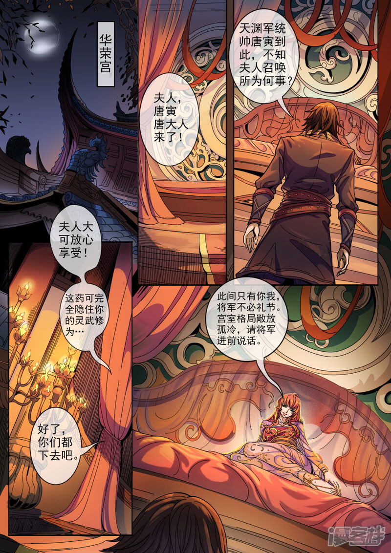 第126话3歧路-唐寅在异界-云端漫画（第6张）