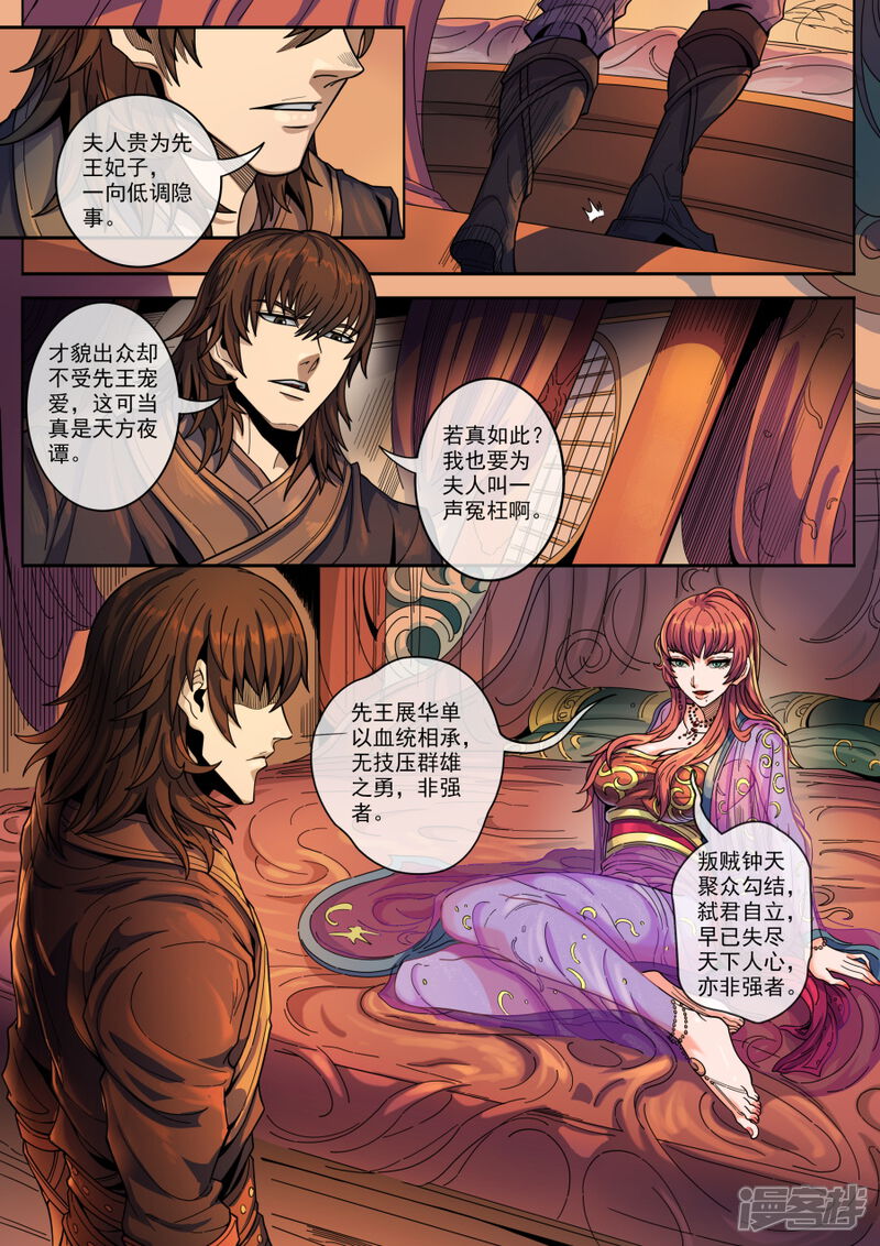 第126话3歧路-唐寅在异界-云端漫画（第7张）