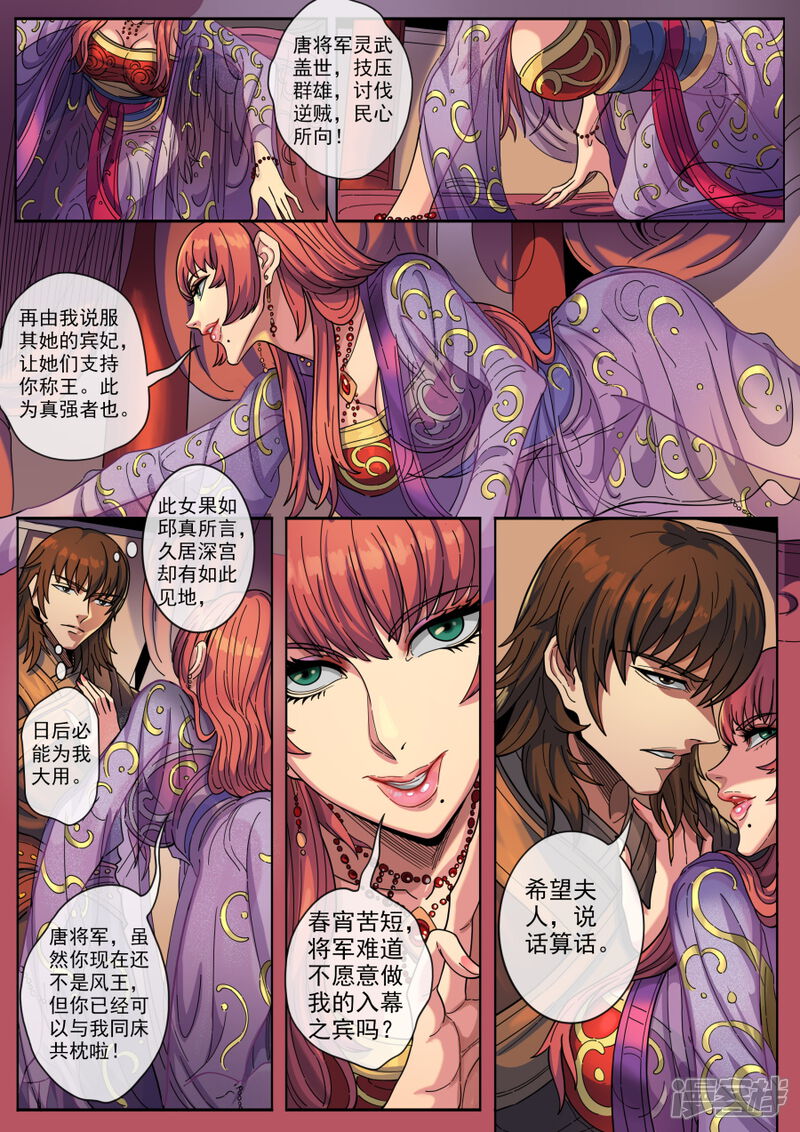 第126话3歧路-唐寅在异界-云端漫画（第9张）