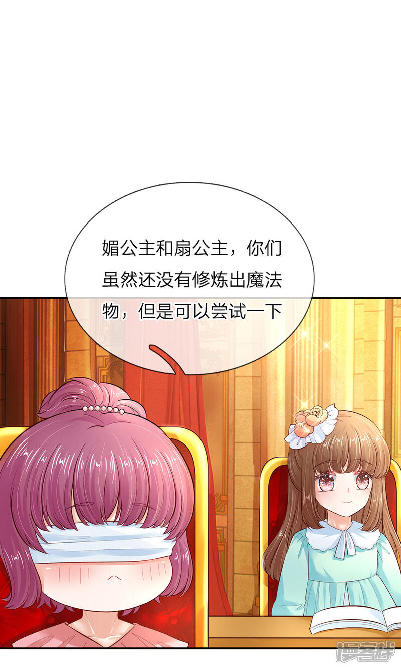 某天成为王的女儿漫画第58话群控系魔法物 漫客栈 某天成为王的女儿漫画第58话群控系魔法物 漫客栈