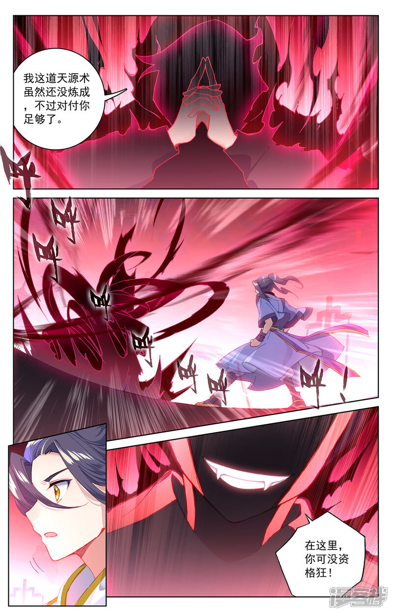 【元尊】漫画-（第192话下 大黑魔）章节漫画下拉式图片-第3张图片