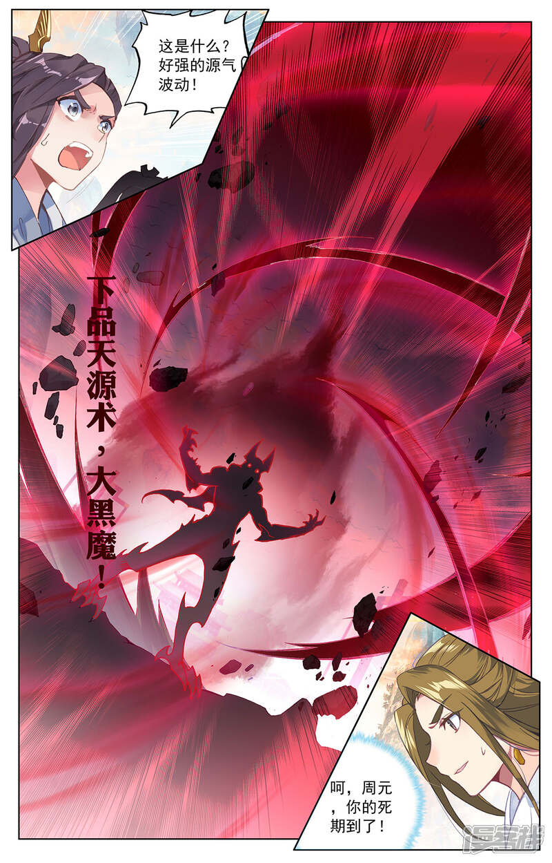 【元尊】漫画-（第192话下 大黑魔）章节漫画下拉式图片-第4张图片