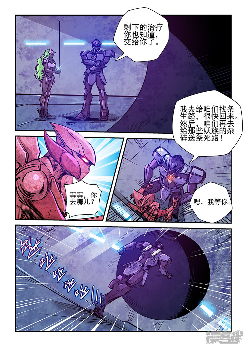 第267话-修真四万年-三福互娱（第11张）