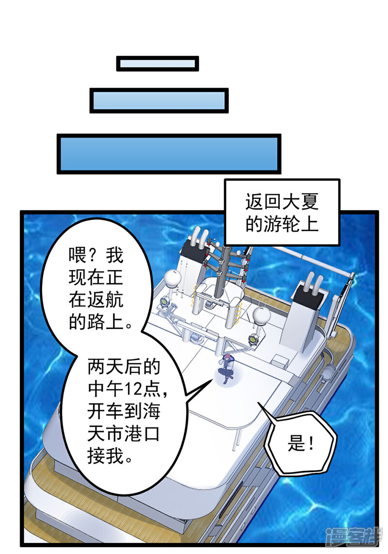 【都市仙王】漫画-（第43话）章节漫画下拉式图片-17.jpg