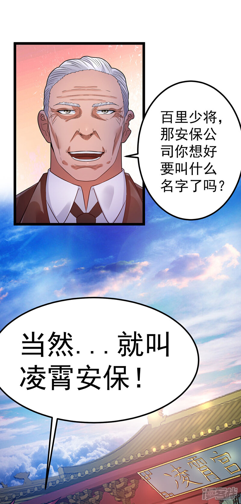 【都市仙王】漫画-（第43话）章节漫画下拉式图片-25.jpg