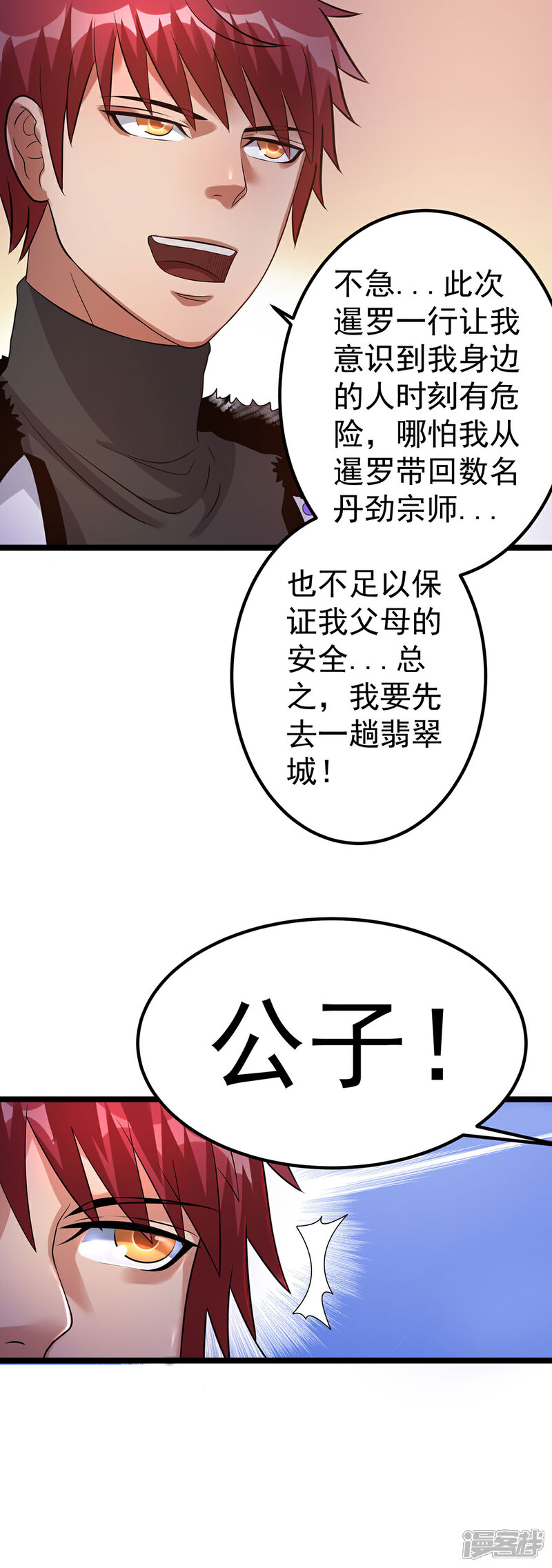 【都市仙王】漫画-（第43话）章节漫画下拉式图片-28.jpg