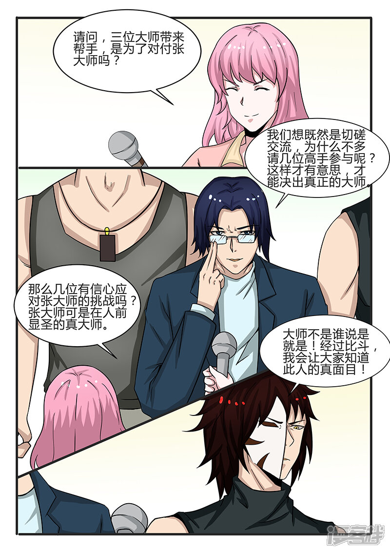 第304话-最强神眼-有鹿文化（第3张）