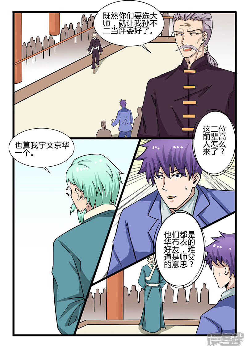 第304话-最强神眼-有鹿文化（第5张）