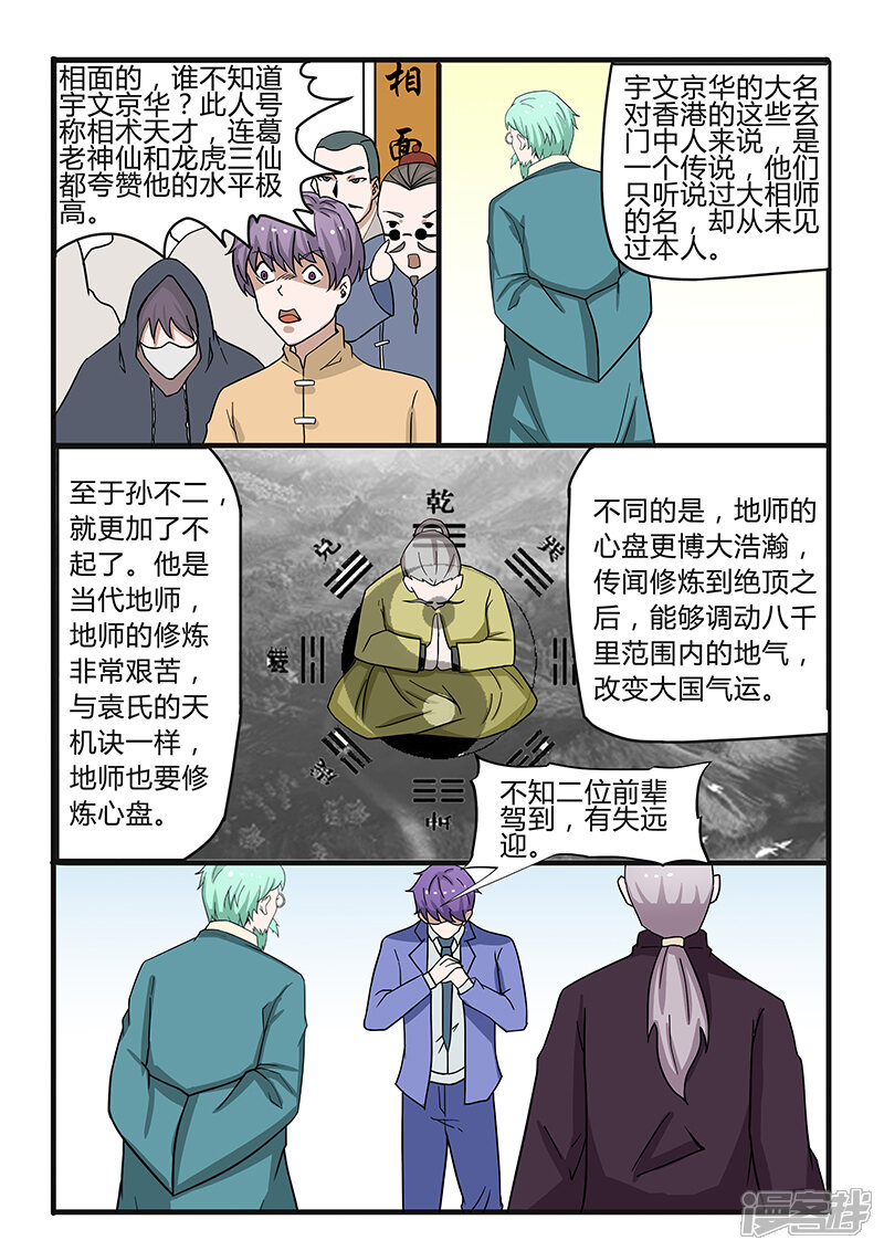 第304话-最强神眼-有鹿文化（第6张）