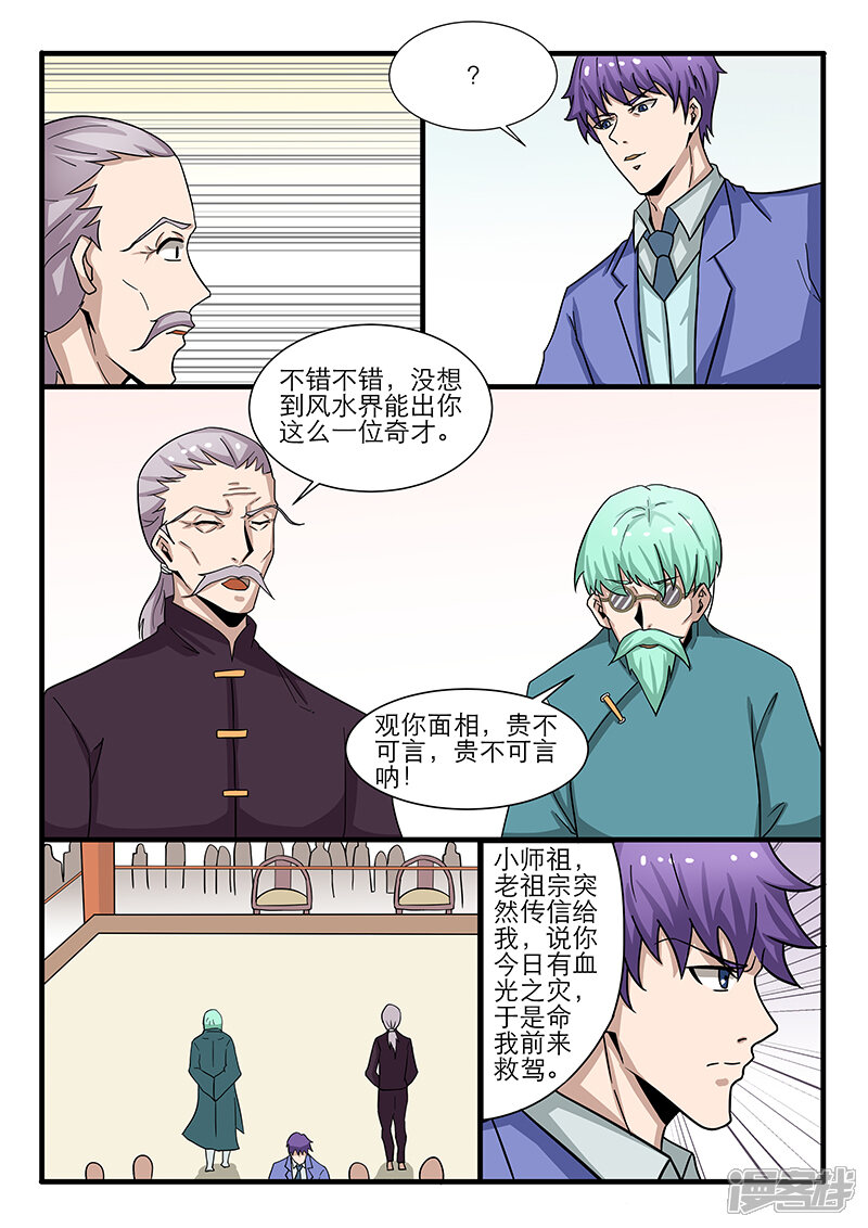 第304话-最强神眼-有鹿文化（第7张）