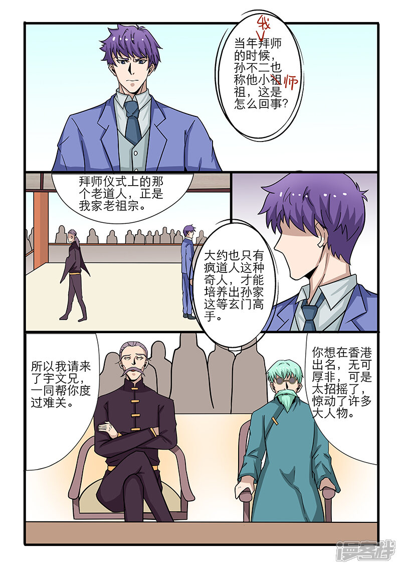 第304话-最强神眼-有鹿文化（第8张）