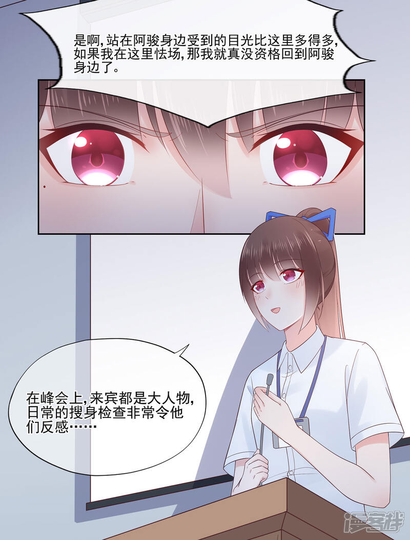 【星动甜妻夏小星】漫画-（第90话 想要与你并肩的勇气）章节漫画下拉式图片-25.jpg