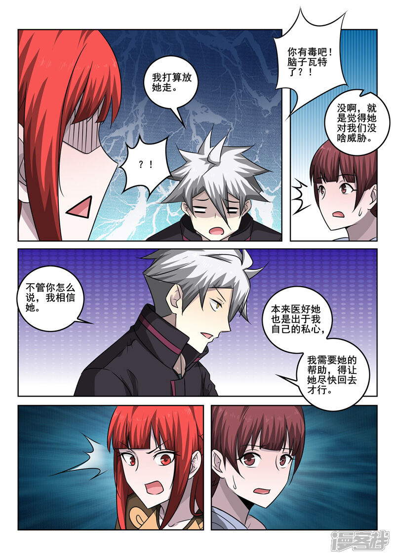 第347话放长线钓大鱼-中华神医-极光动漫（第7张）