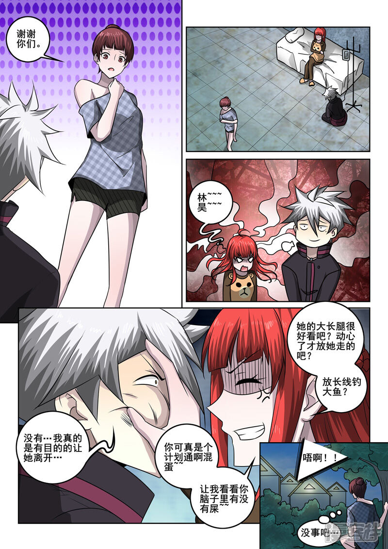 第347话放长线钓大鱼-中华神医-极光动漫（第9张）