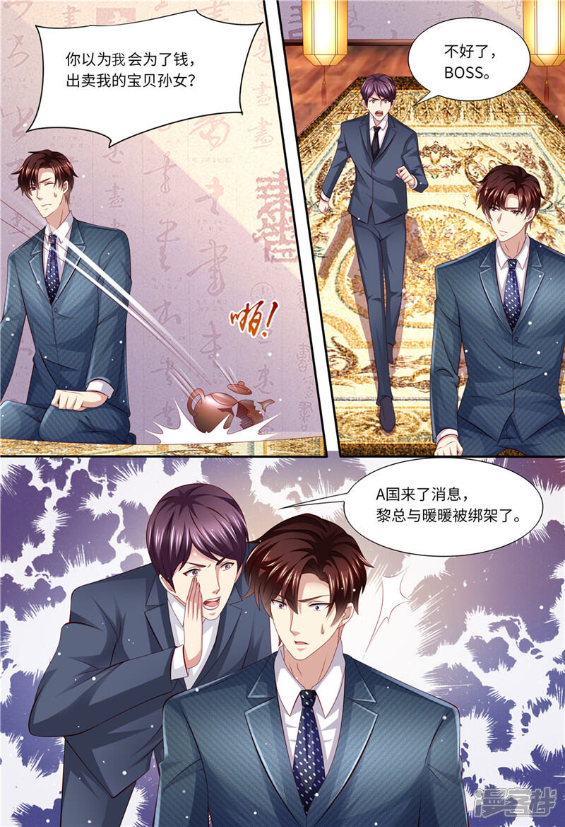 第179话母女被绑架-天价豪门:夫人又跑了-畅文文化（第4张）