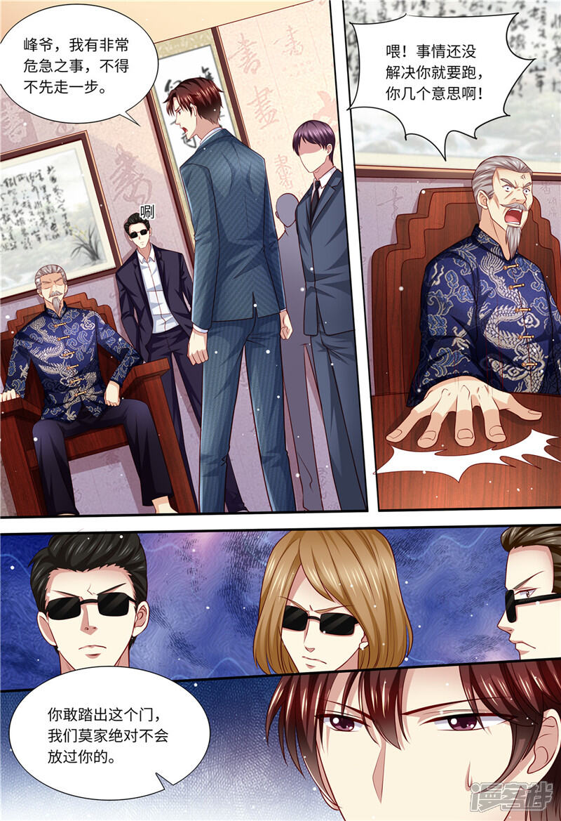 第179话母女被绑架-天价豪门:夫人又跑了-畅文文化（第5张）