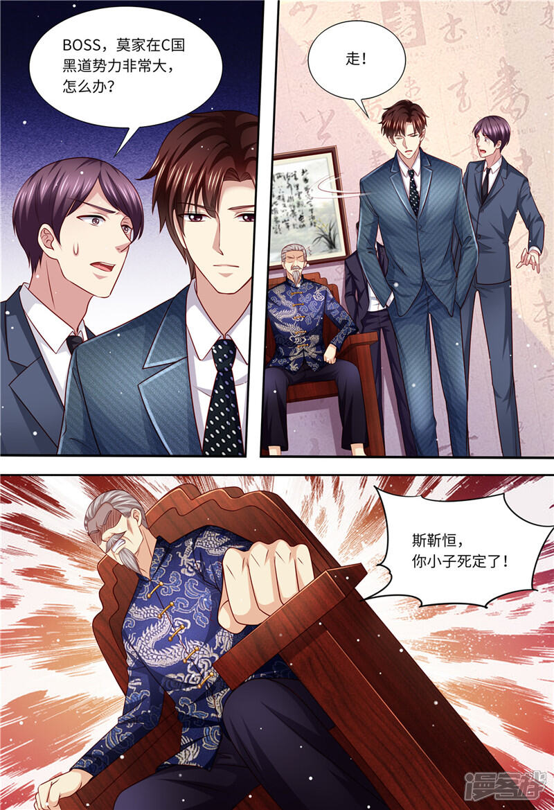第179话母女被绑架-天价豪门:夫人又跑了-畅文文化（第6张）