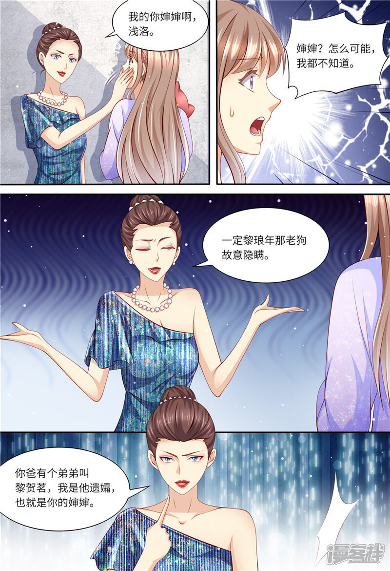 第179话母女被绑架-天价豪门:夫人又跑了-畅文文化（第10张）