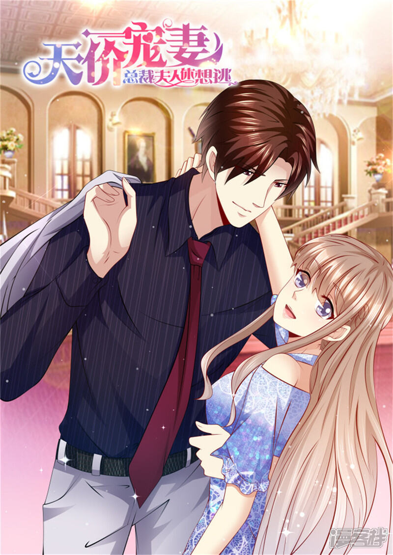 第180话最重要的人-天价豪门:夫人又跑了-畅文文化（第1张）