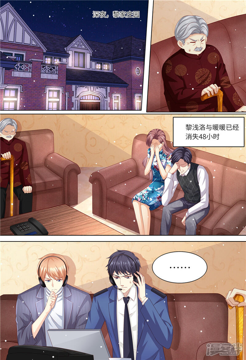 第180话最重要的人-天价豪门:夫人又跑了-畅文文化（第2张）