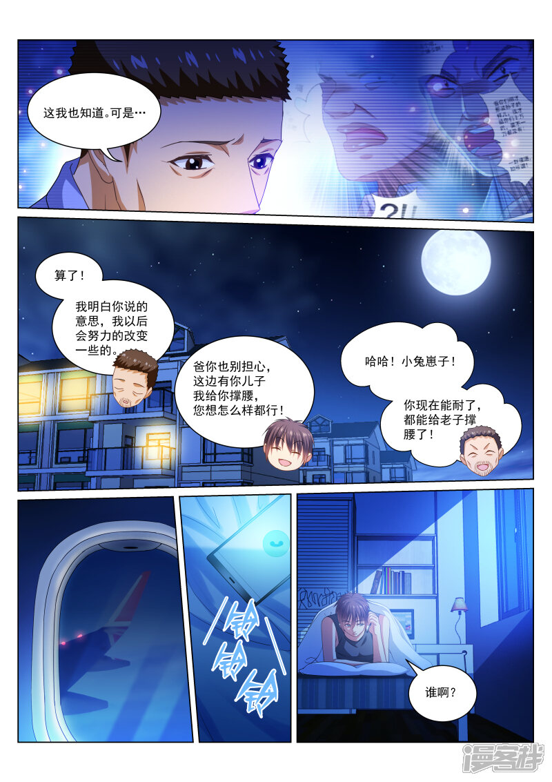 第279话-很纯很美好-三福互娱（第2张）