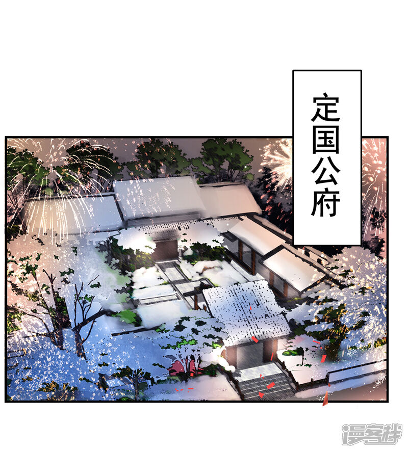 【凰妃九千岁】漫画-（第44话 以命抵命）章节漫画下拉式图片-第1张图片