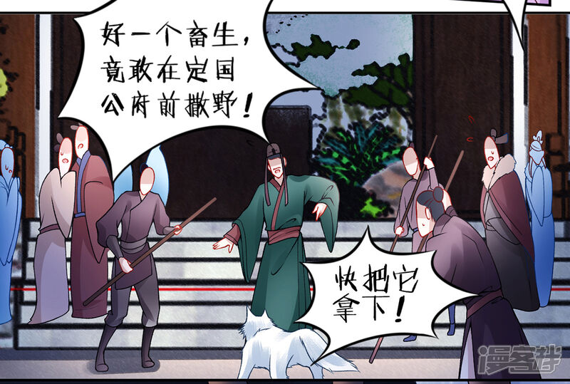 【凰妃九千岁】漫画-（第44话 以命抵命）章节漫画下拉式图片-第6张图片