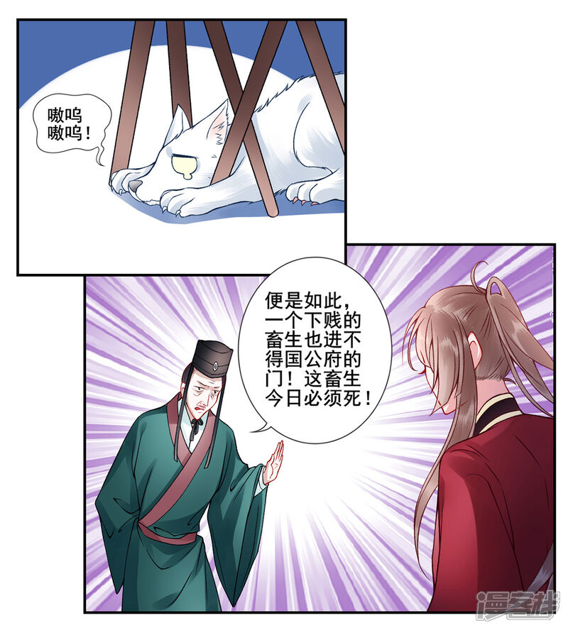 【凰妃九千岁】漫画-（第44话 以命抵命）章节漫画下拉式图片-第8张图片