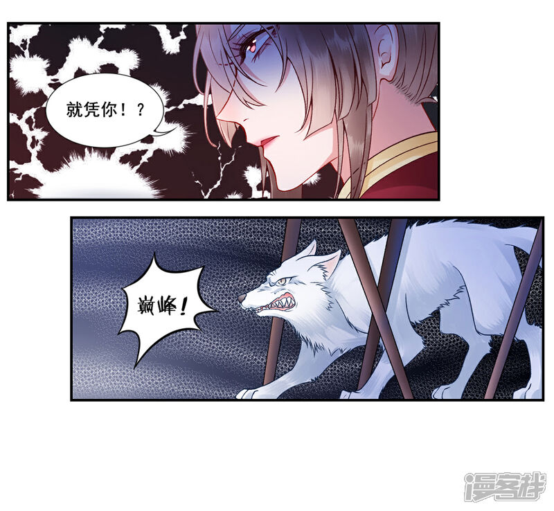 【凰妃九千岁】漫画-（第44话 以命抵命）章节漫画下拉式图片-第9张图片