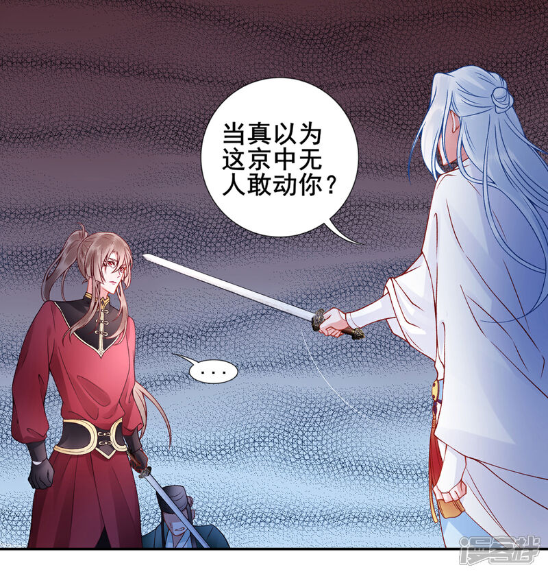 【凰妃九千岁】漫画-（第44话 以命抵命）章节漫画下拉式图片-第25张图片