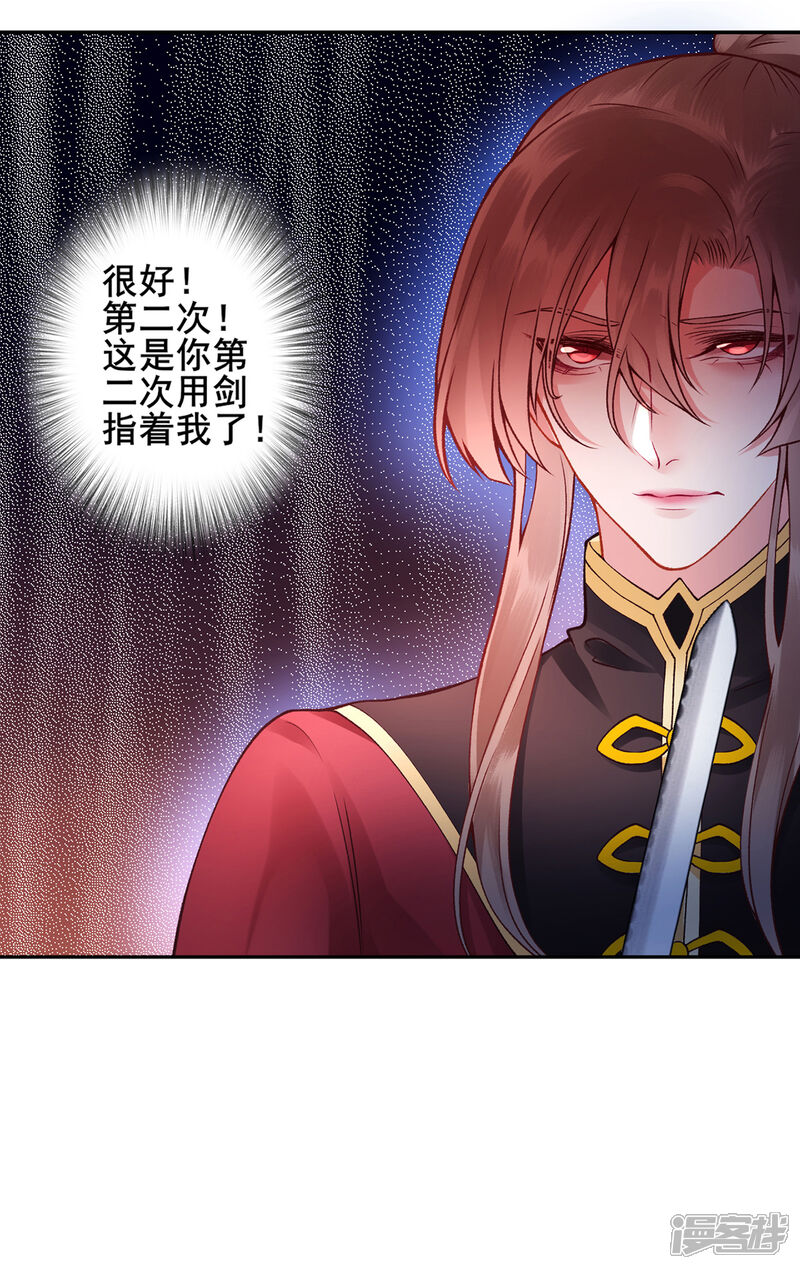 【凰妃九千岁】漫画-（第44话 以命抵命）章节漫画下拉式图片-第26张图片