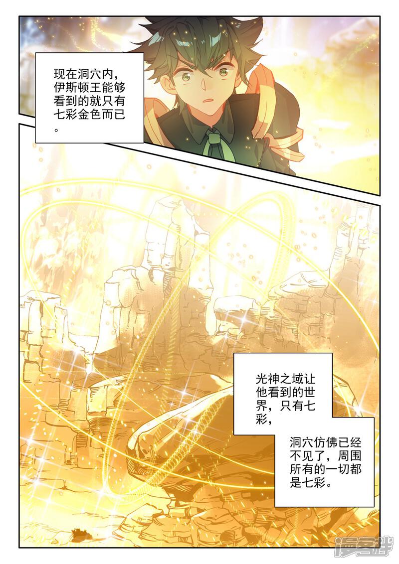 【神印王座】漫画-（第489话 剥落（上））章节漫画下拉式图片-第8张图片