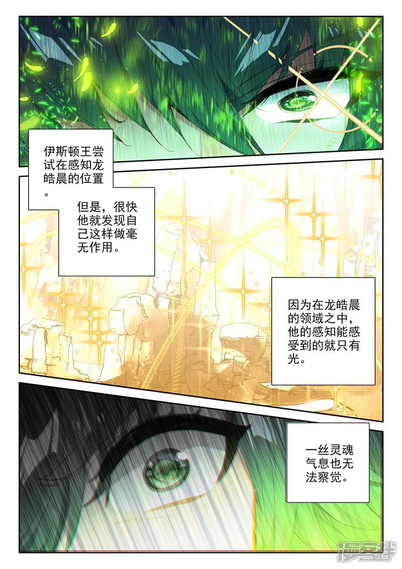 【神印王座】漫画-（第489话 剥落（上））章节漫画下拉式图片-第9张图片