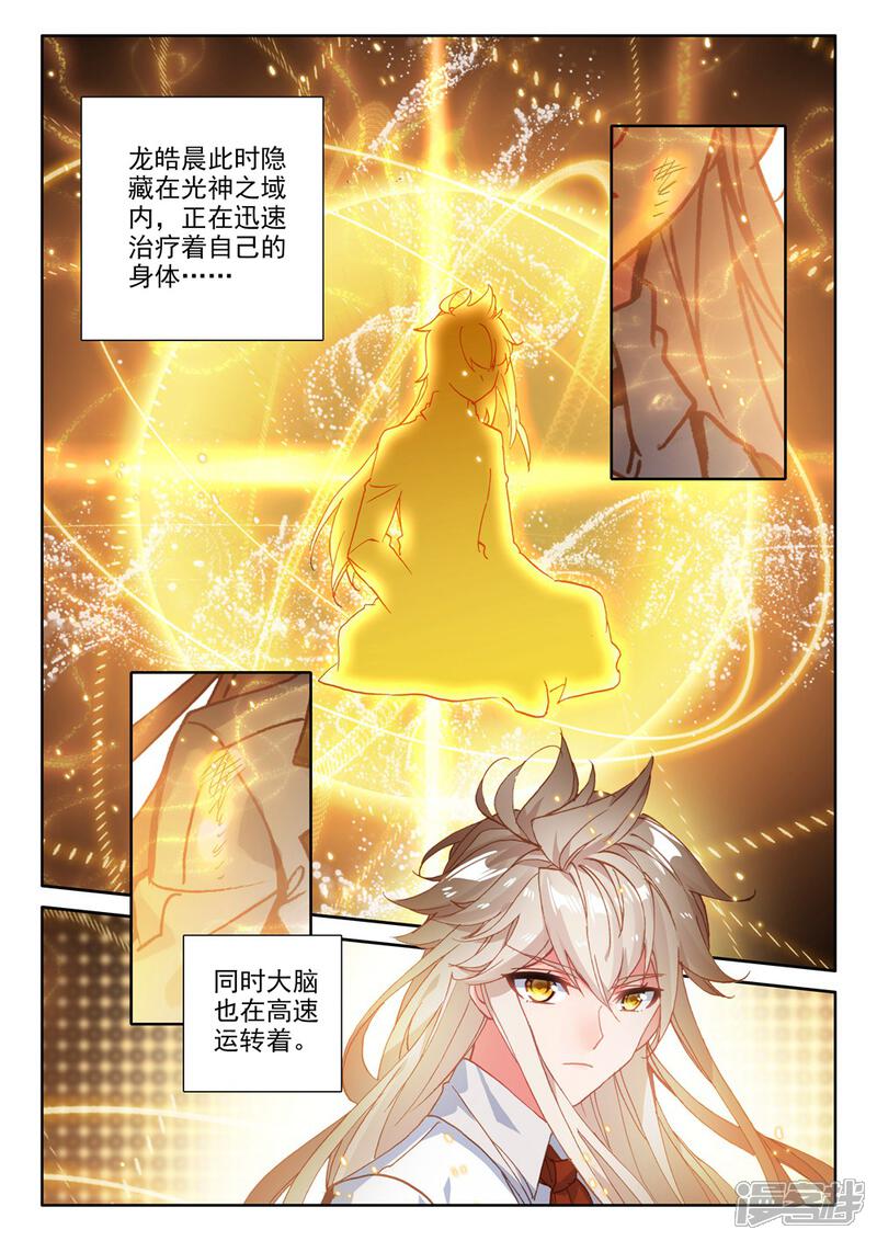 【神印王座】漫画-（第489话 剥落（上））章节漫画下拉式图片-第10张图片
