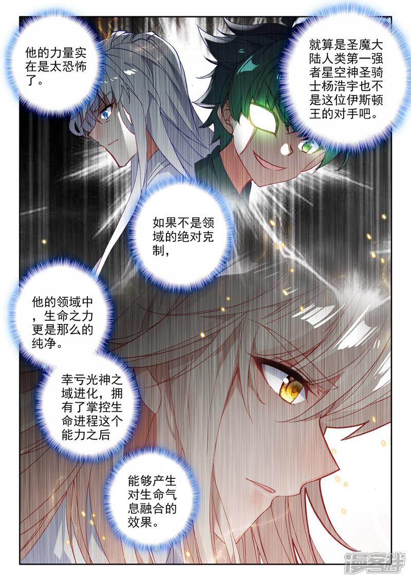 【神印王座】漫画-（第489话 剥落（上））章节漫画下拉式图片-第11张图片
