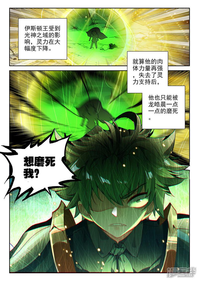 【神印王座】漫画-（第489话 剥落（上））章节漫画下拉式图片-第12张图片