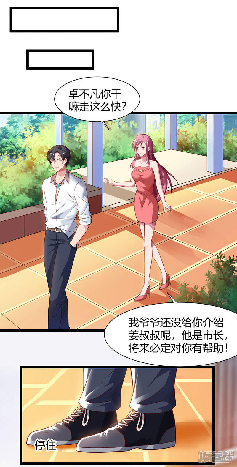 【重生弃少归来】漫画-（第27话 有眼无珠）章节漫画下拉式图片-第1张图片