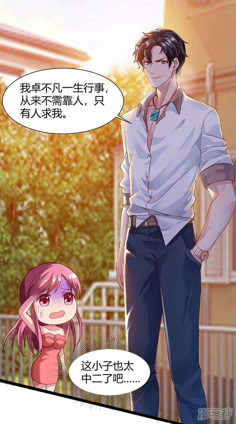 【重生弃少归来】漫画-（第27话 有眼无珠）章节漫画下拉式图片-第2张图片