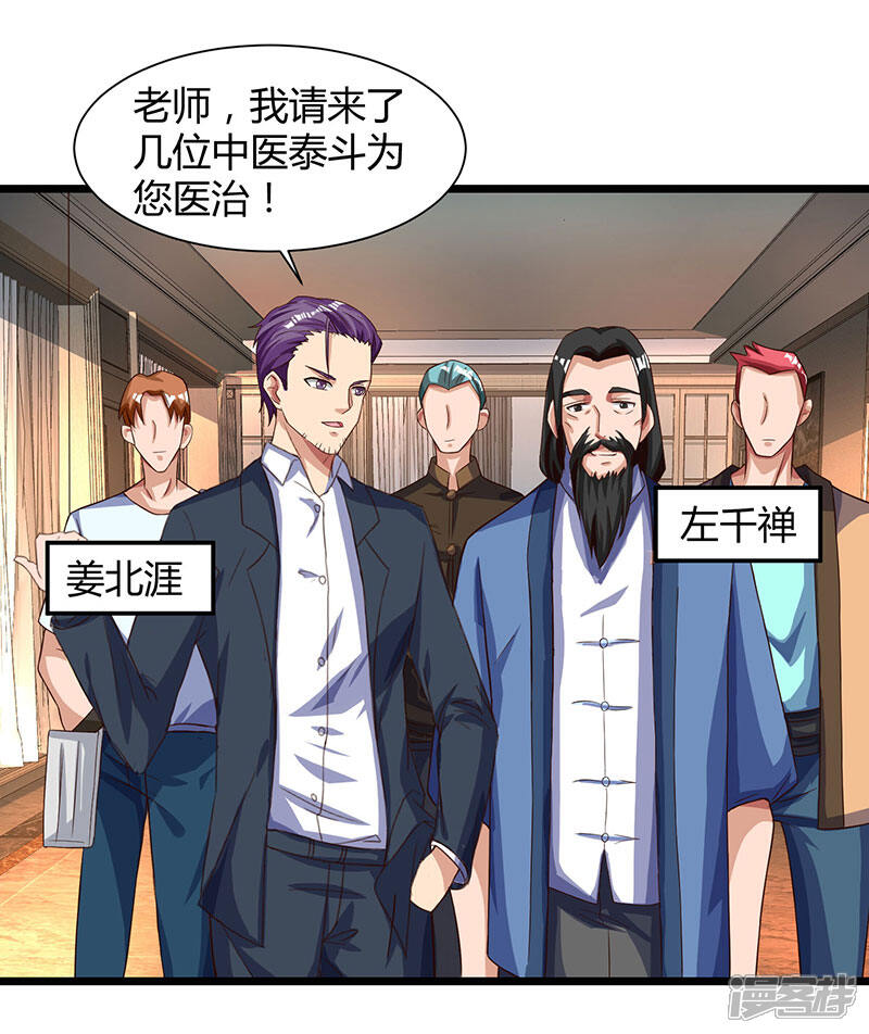 【重生弃少归来】漫画-（第26话 国手会诊）章节漫画下拉式图片-第4张图片