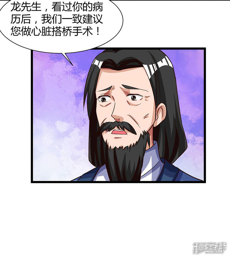 【重生弃少归来】漫画-（第26话 国手会诊）章节漫画下拉式图片-第7张图片
