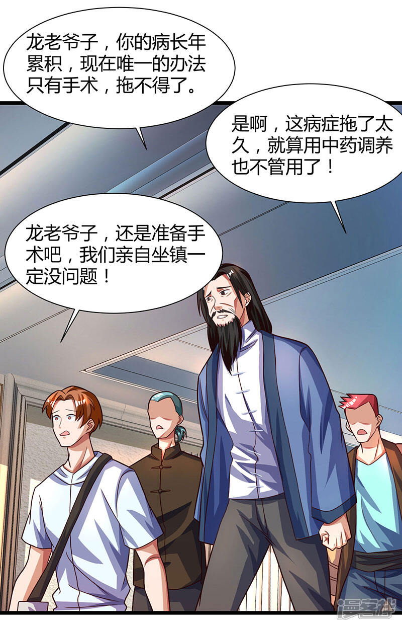 【重生弃少归来】漫画-（第26话 国手会诊）章节漫画下拉式图片-第10张图片