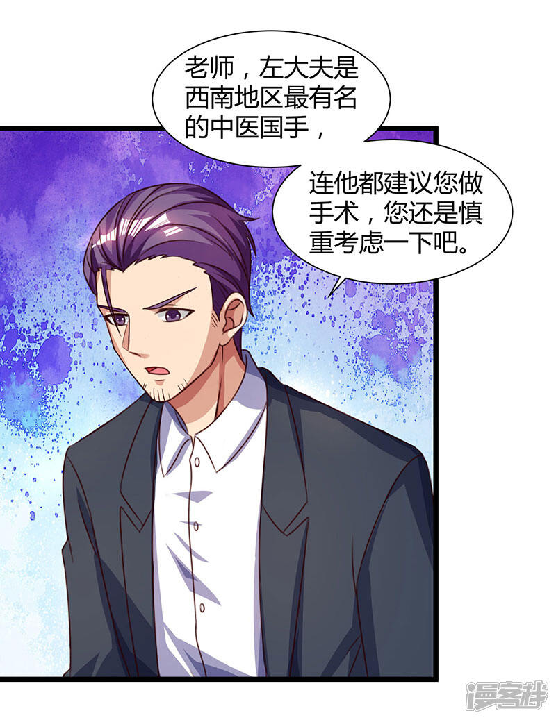 【重生弃少归来】漫画-（第26话 国手会诊）章节漫画下拉式图片-第11张图片