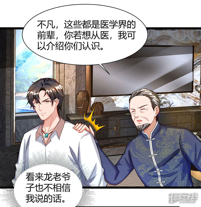【重生弃少归来】漫画-（第26话 国手会诊）章节漫画下拉式图片-第23张图片