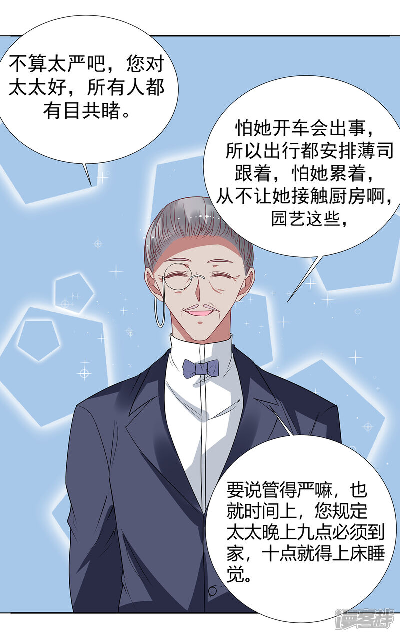 第2季最终话再见 萌妻难哄漫画 漫画家园