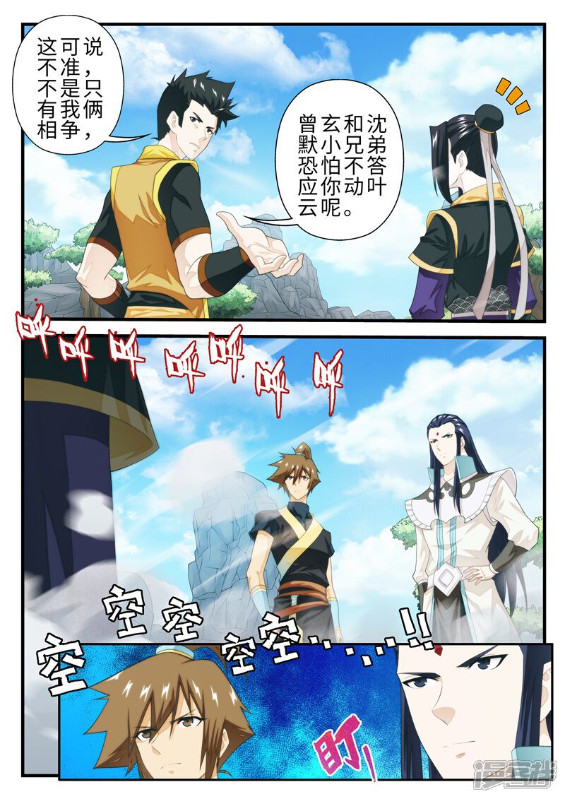 【仙侠世界】漫画-（第195话1）章节漫画下拉式图片-第3张图片