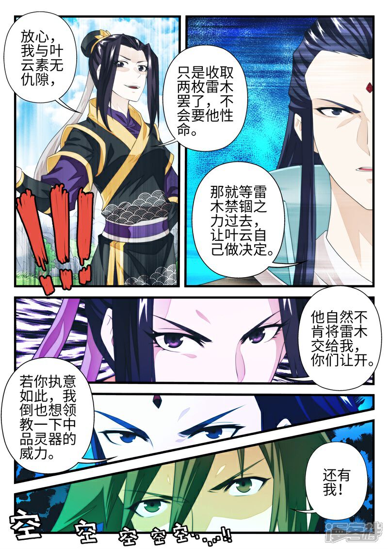 【仙侠世界】漫画-（第195话1）章节漫画下拉式图片-第4张图片