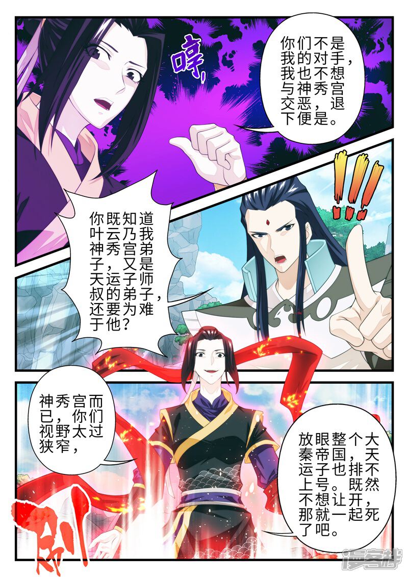 【仙侠世界】漫画-（第195话1）章节漫画下拉式图片-第5张图片